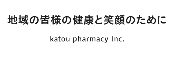 地域の皆様の健康と笑顔のために