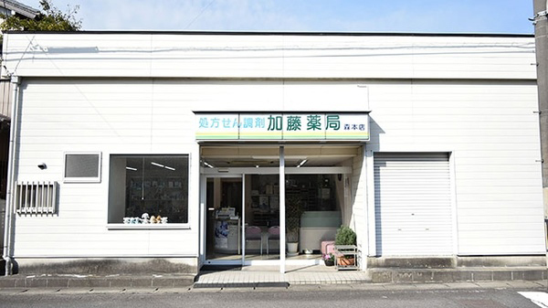 加藤薬局　森本店